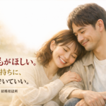 子どもがほしい、その気持ちに正直でいていい