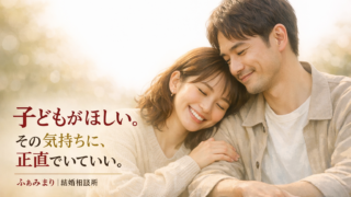 子どもがほしい、その気持ちに正直でいていい