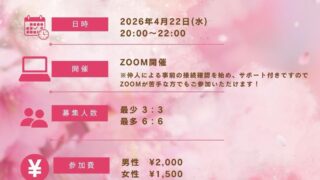 オンライン婚活パーティーのお知らせ。4月22日20時からIBJの加盟店による仲人付きの婚活パーティーです。