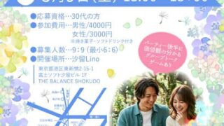 婚活パーティー5月9日に汐留で行います。主催はIBJ仲人による渋谷ラブストーリーです。