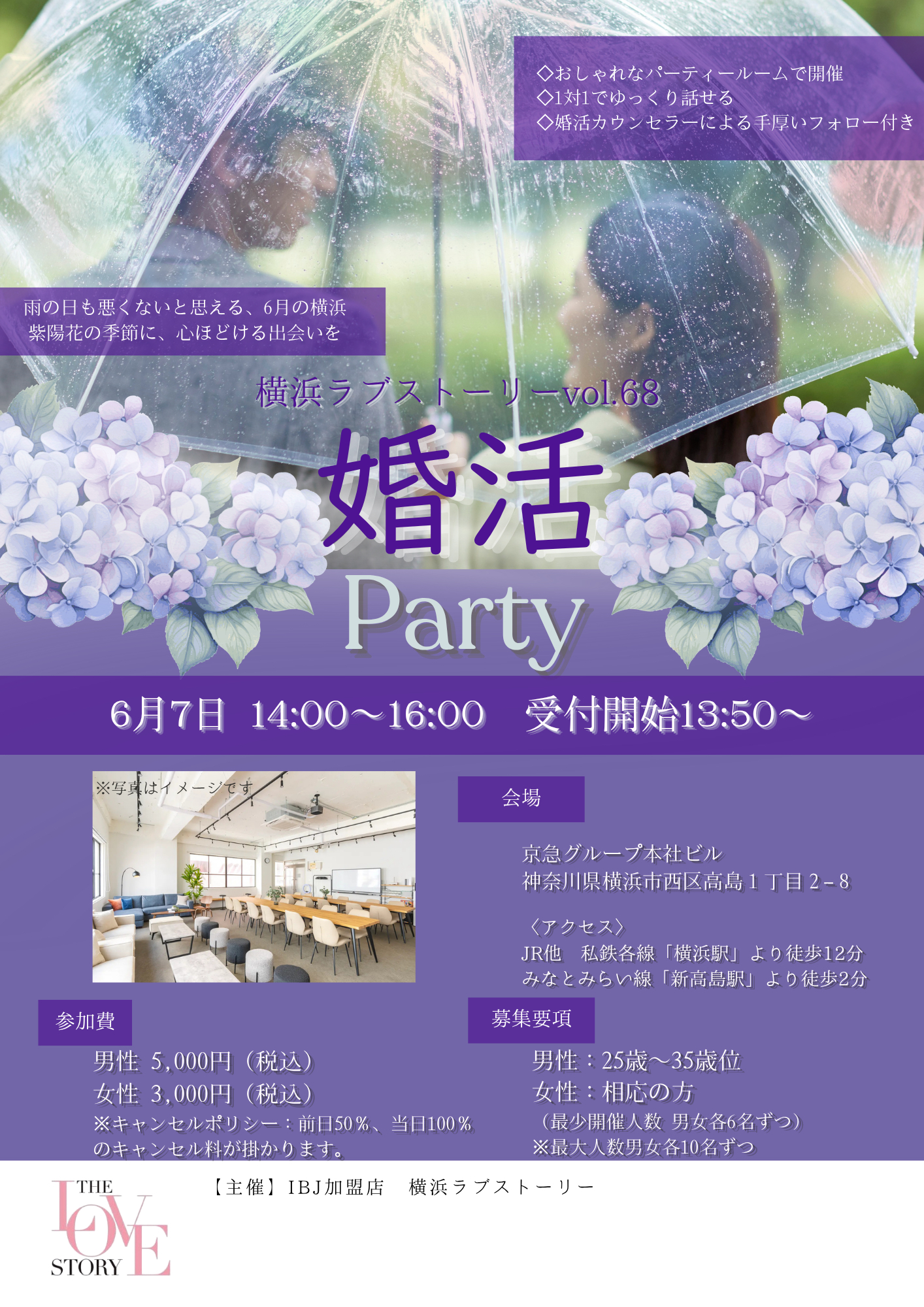 6月7日25歳から35歳の婚活パーティーです。横浜開催！
