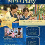 2026年7月5日開催。婚活パーティーin横浜
