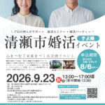 清瀬市婚活イベント。9月23日開催。清瀬市立南部児童館等複合施設まつぼっくるにて。