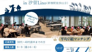 9月13日汐留で開催する婚活パーティーです。結婚相談所連盟のIBJ仲人による手厚いサポート付きです。