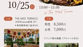 10月25日新宿で開催する婚活パーティーです。結婚相談所連盟のIBJ仲人による手厚いサポート付きです。