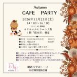関西で婚活カフェパーティーを開催。