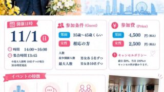 横浜で行われる婚活パーティーです。2026年11月1日開催。